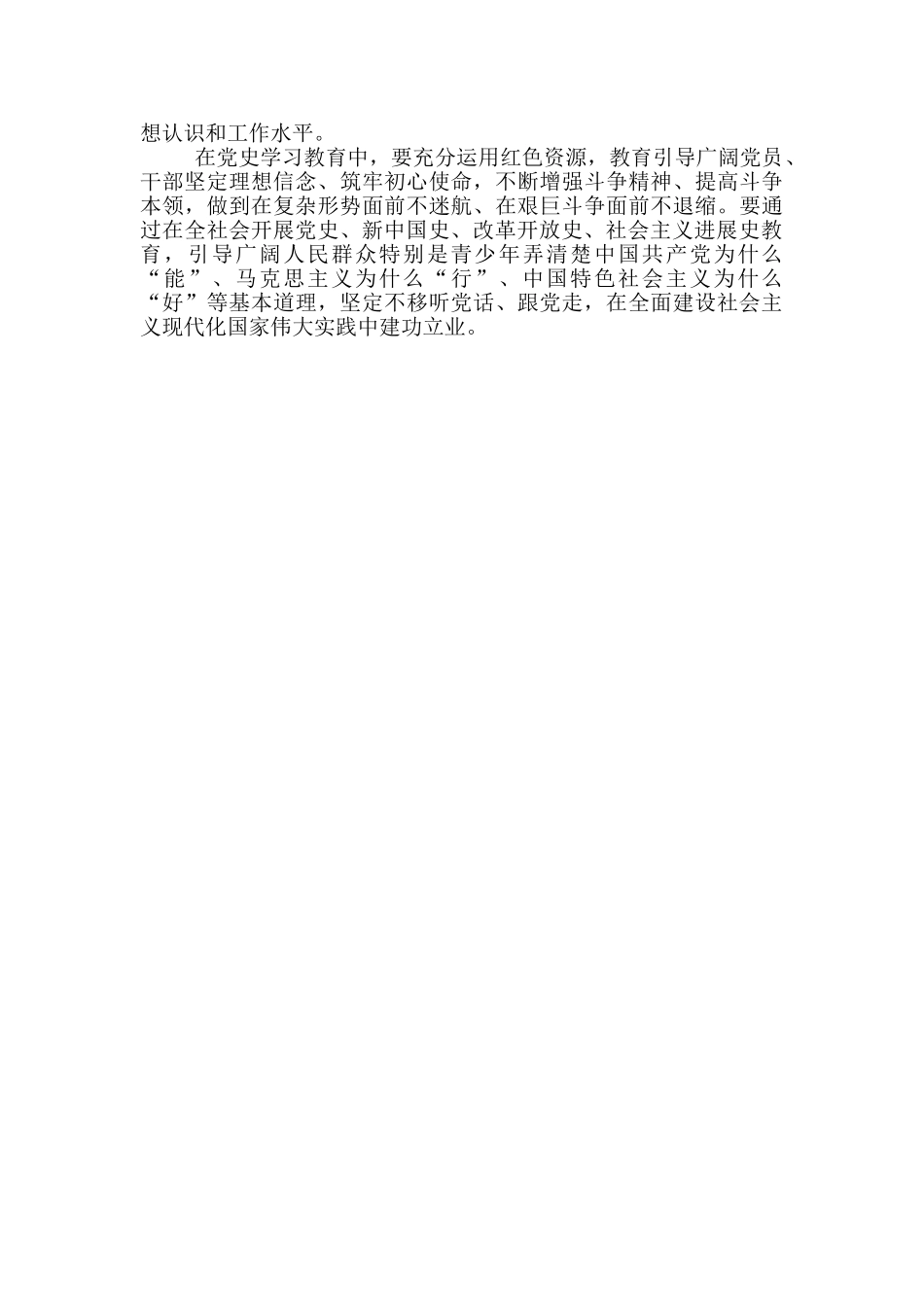 学好百年党史_第3页