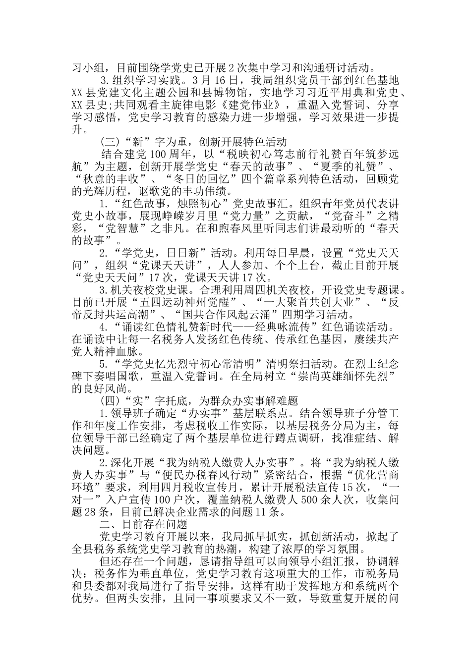 学好百年党史接续奋斗使命_第2页