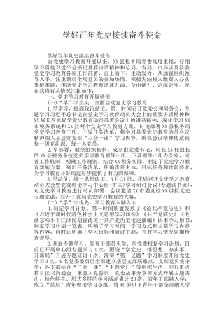 学好百年党史接续奋斗使命