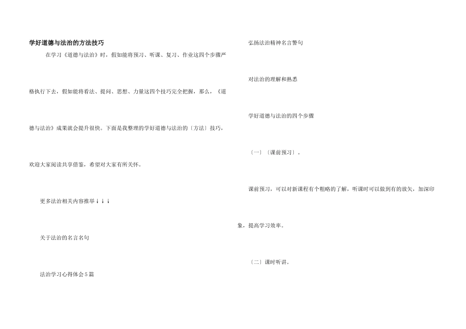 学好道德与法治的方法技巧_第1页