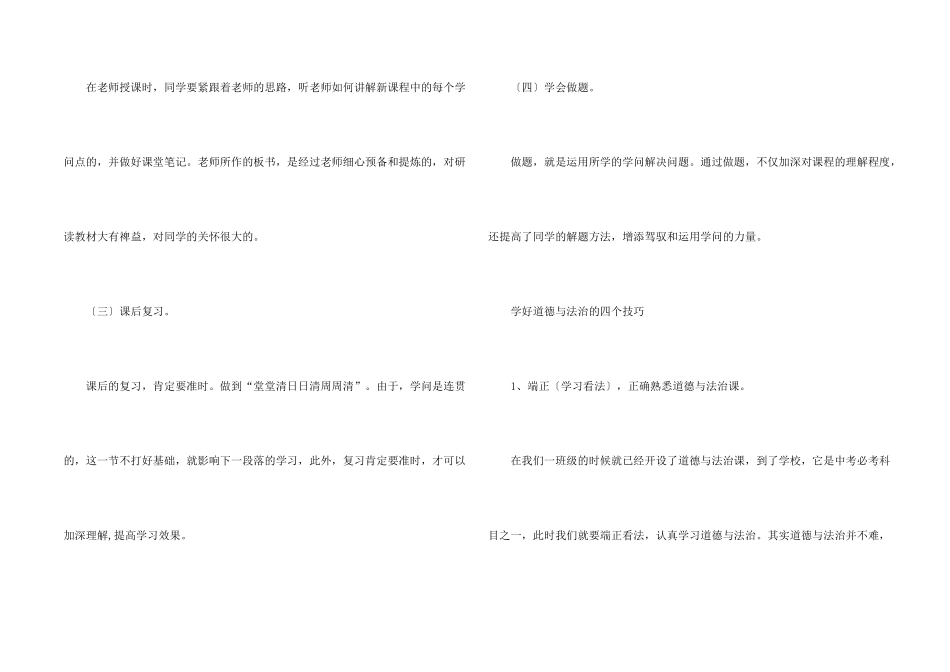 学好道德与法治的方法技巧_第2页