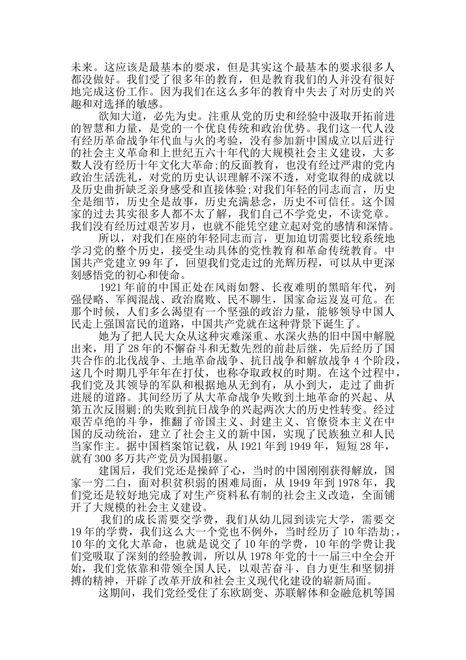 学好百年党史走好新时代长征路_第2页