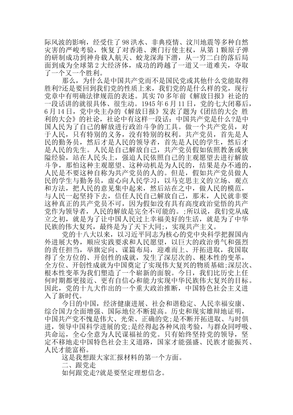 学好百年党史走好新时代长征路_第3页