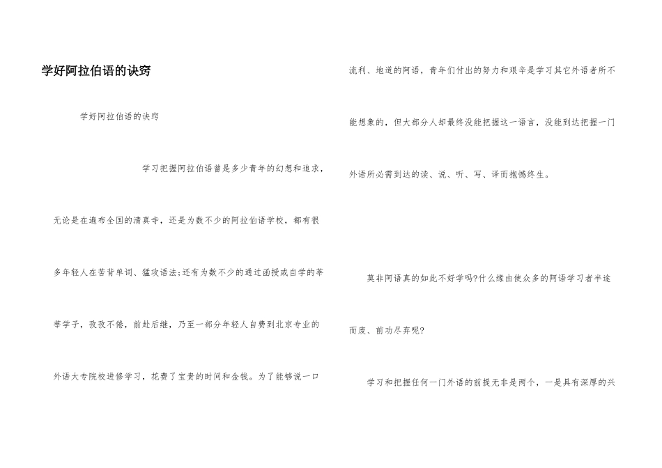 学好阿拉伯语的诀窍_第1页