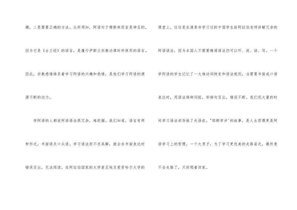 学好阿拉伯语的诀窍_第2页