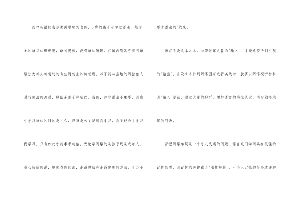 学好阿拉伯语的诀窍_第3页