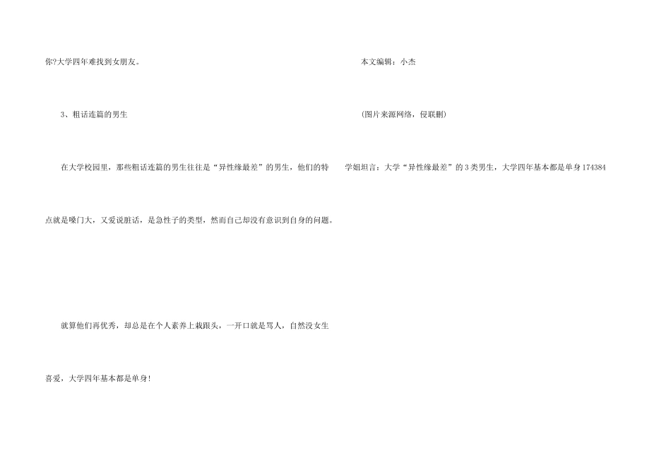 学姐坦言：大学“异性缘最差”的3类男生，大学四年基本都是单身_第2页