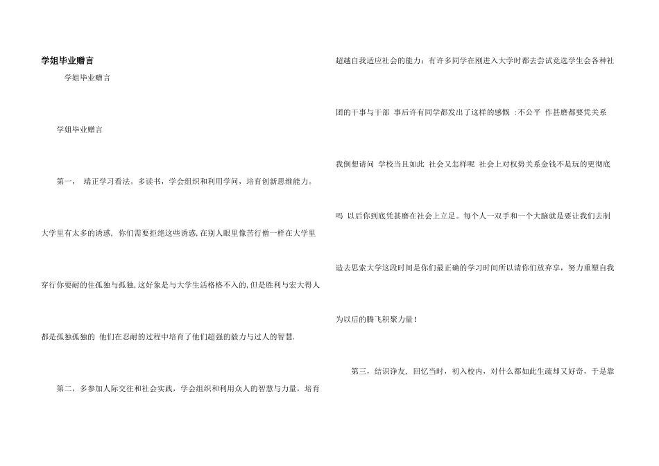 学姐毕业赠言_第1页