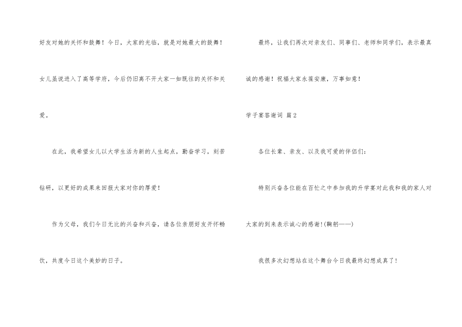 学子宴答谢词三篇_第2页