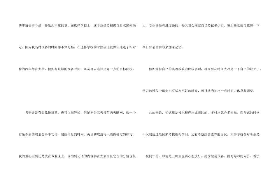 学姐考研交流心得5篇_第2页