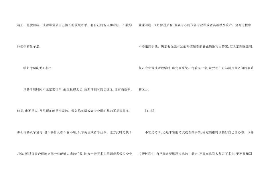 学姐考研交流心得5篇_第3页