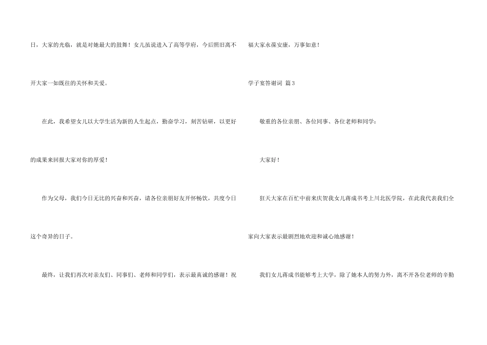 学子宴答谢词锦集6篇_第3页