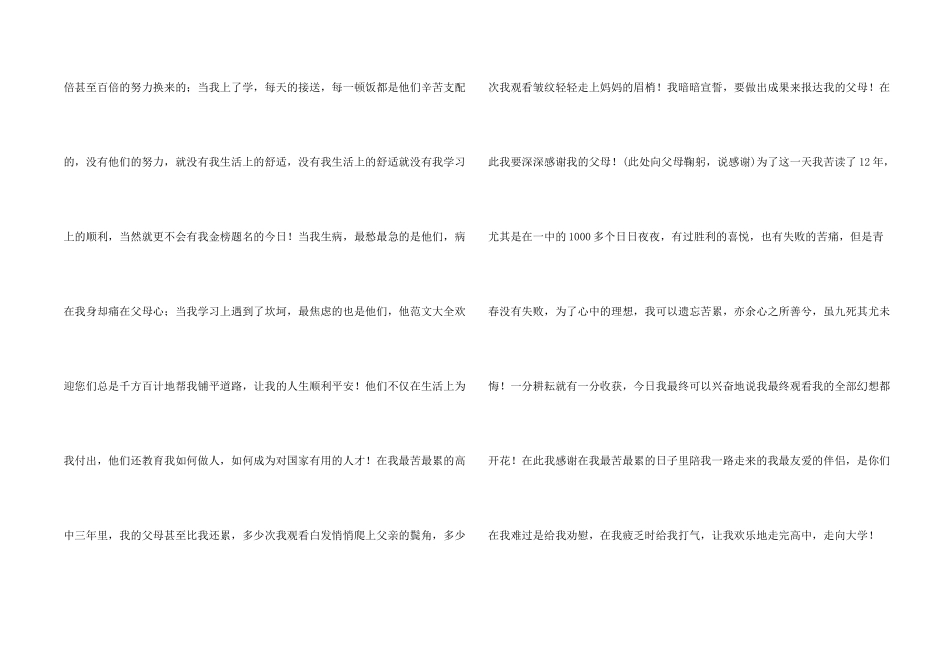 学子宴答谢词五篇_第2页