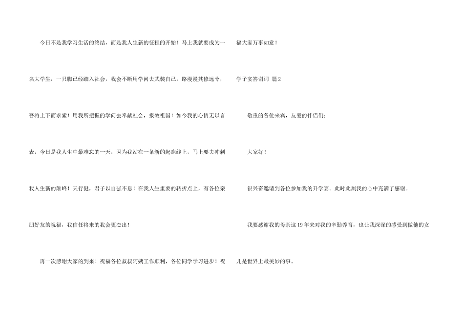 学子宴答谢词五篇_第3页
