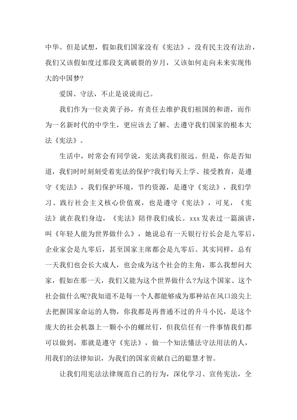 学宪法讲宪法学生演讲稿二篇_第2页