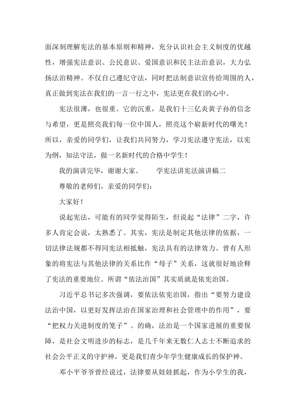 学宪法讲宪法学生演讲稿二篇_第3页