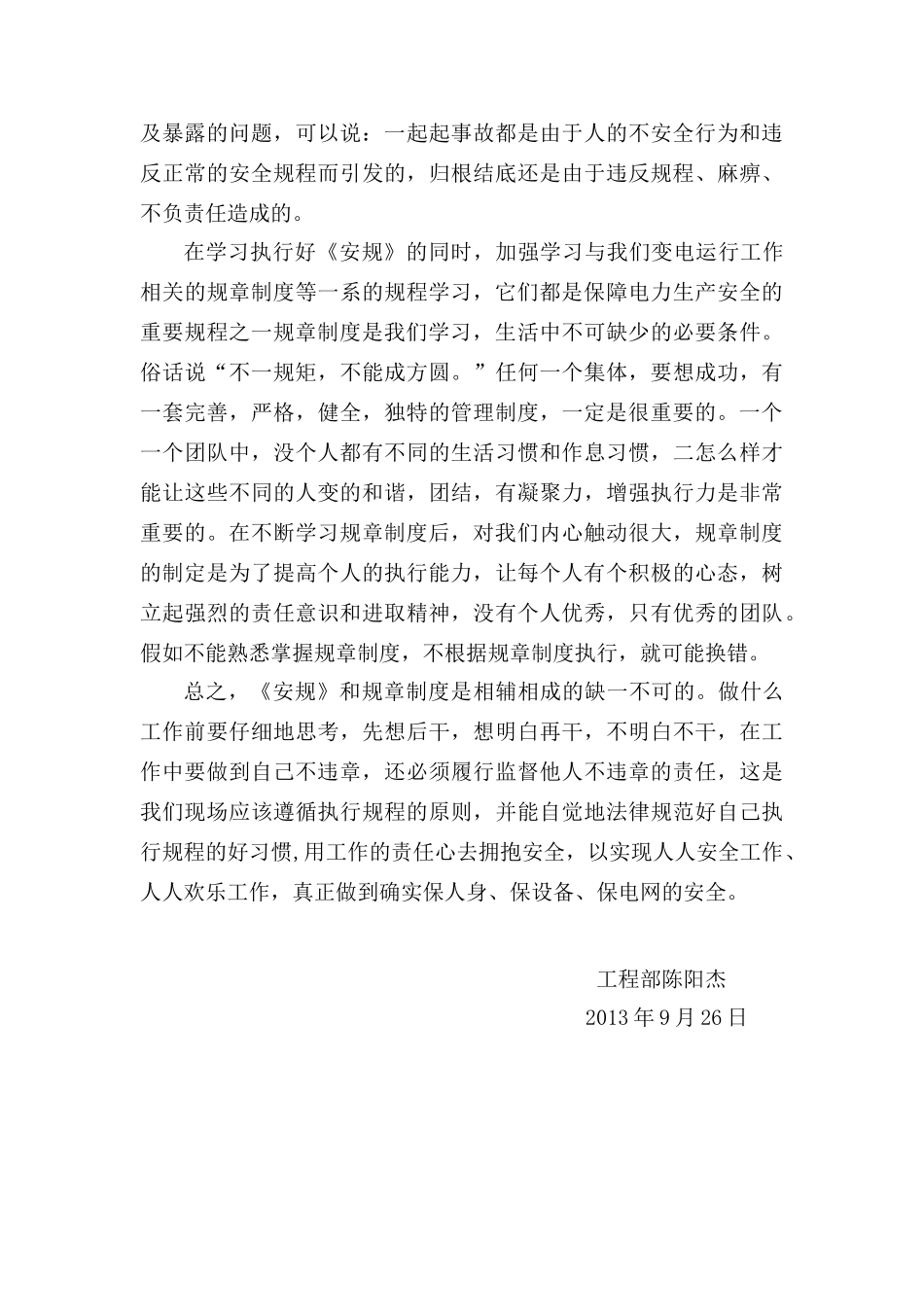 学安规心得体会44390_第2页