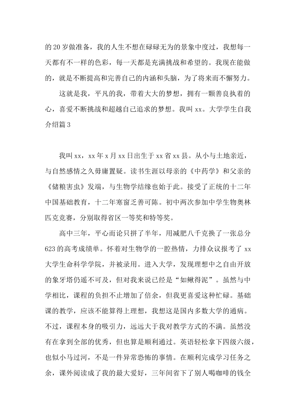 学学生自我介绍_第2页