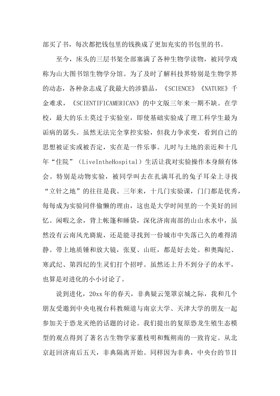 学学生自我介绍_第3页