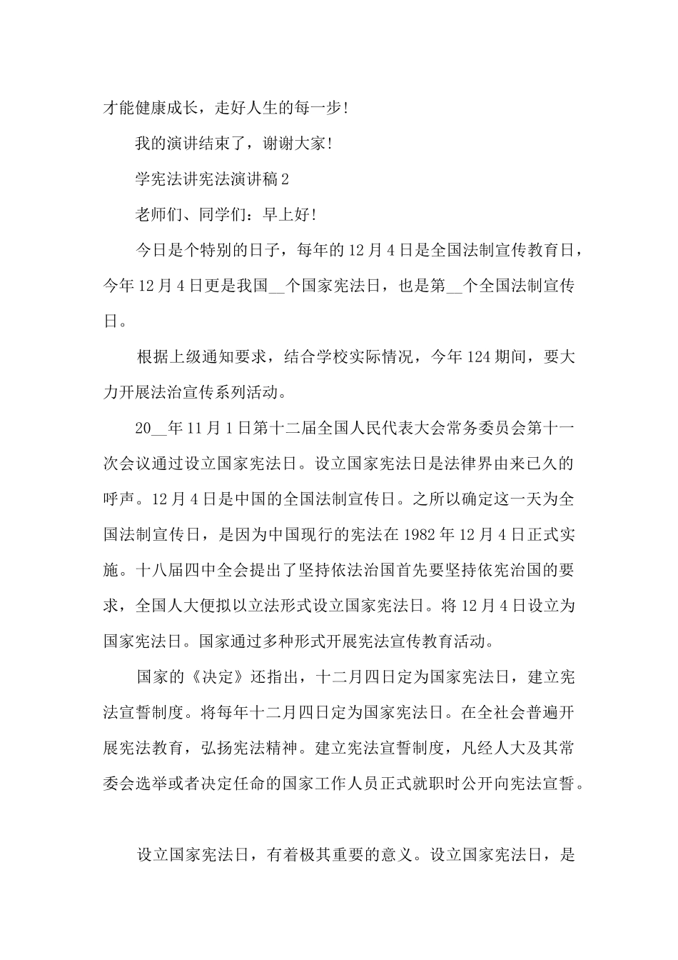 学宪法讲宪法演讲稿_第2页