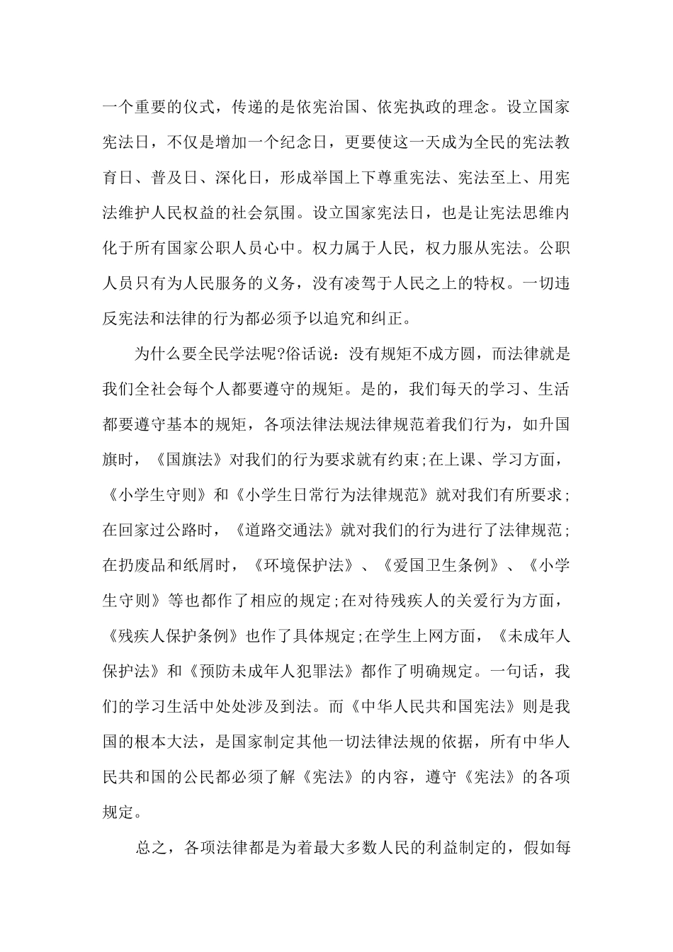 学宪法讲宪法演讲稿_第3页