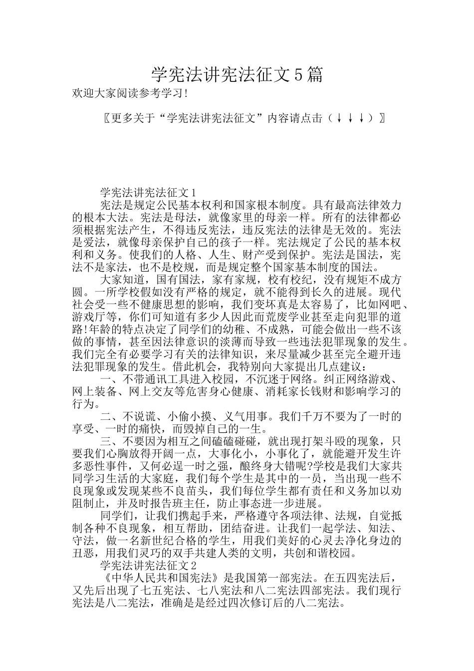 学宪法讲宪法征文5篇_第1页