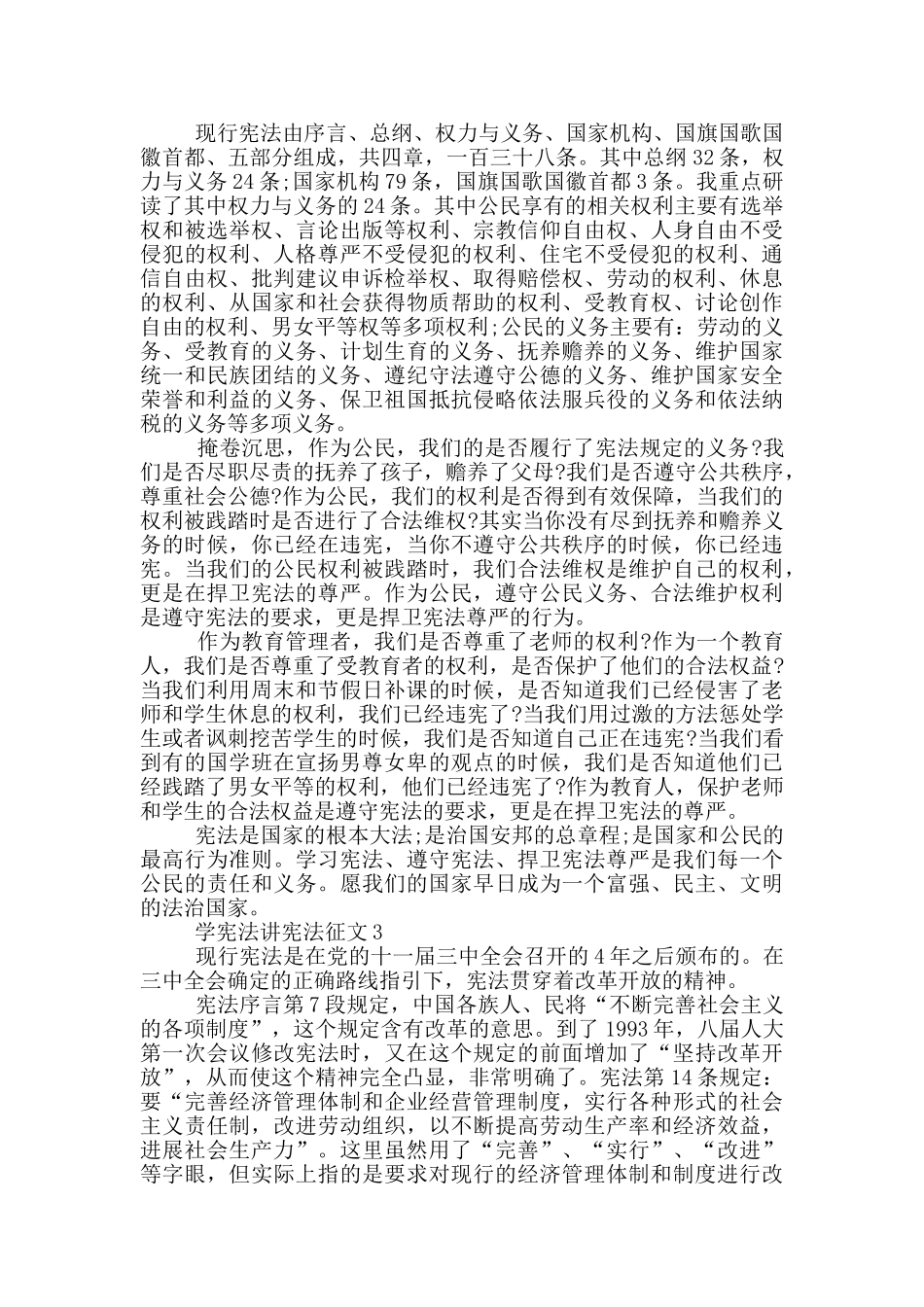 学宪法讲宪法征文5篇_第2页