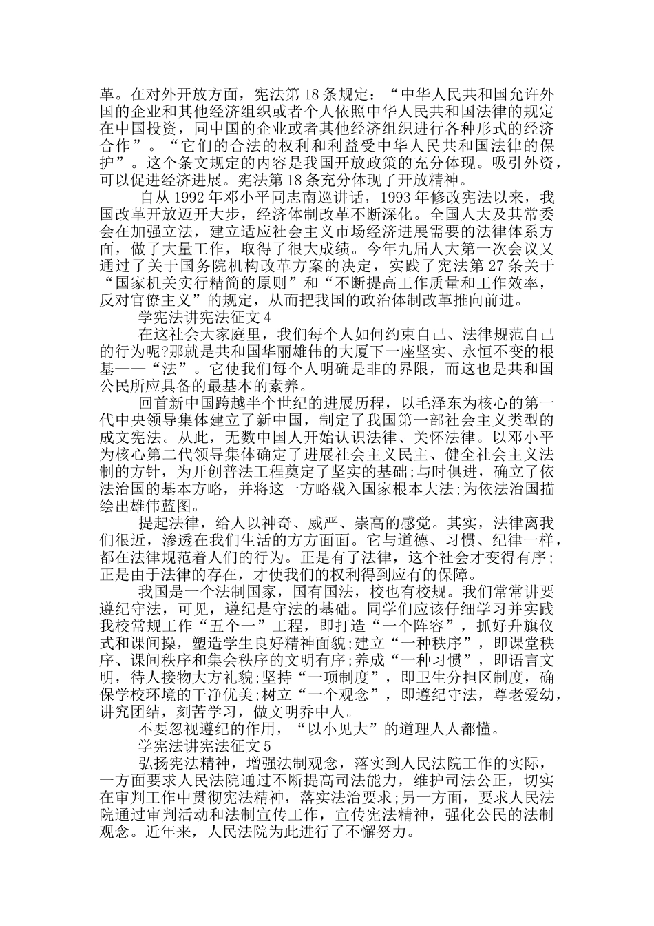 学宪法讲宪法征文5篇_第3页