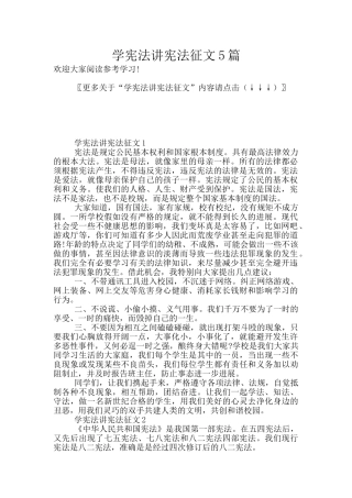 学宪法讲宪法征文5篇