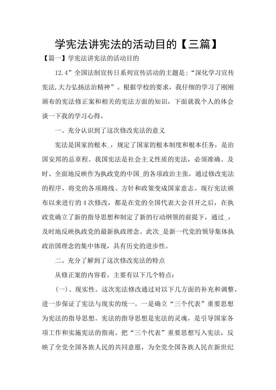 学宪法讲宪法的活动目的_第1页