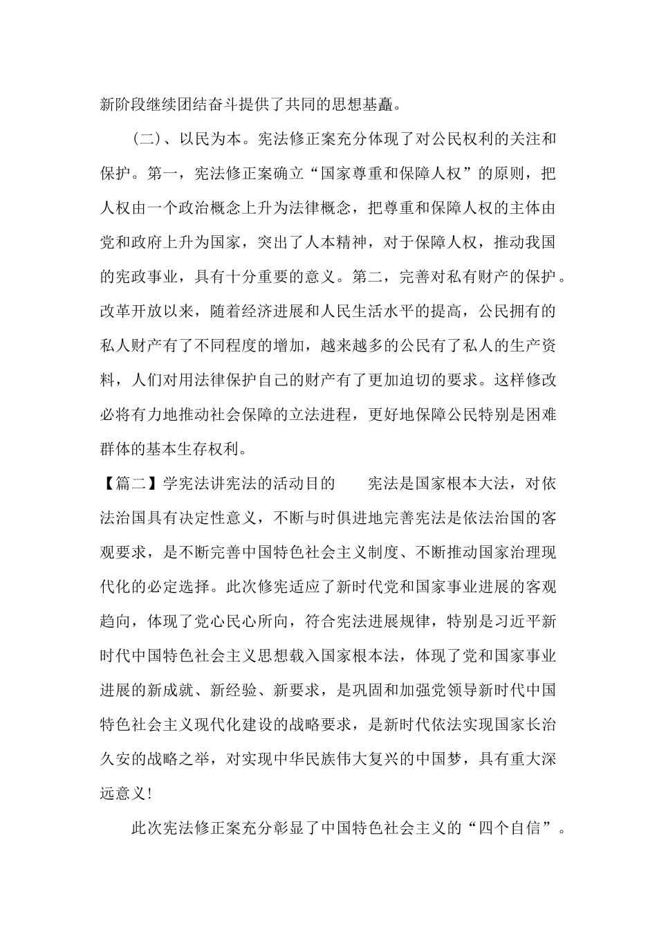 学宪法讲宪法的活动目的_第2页