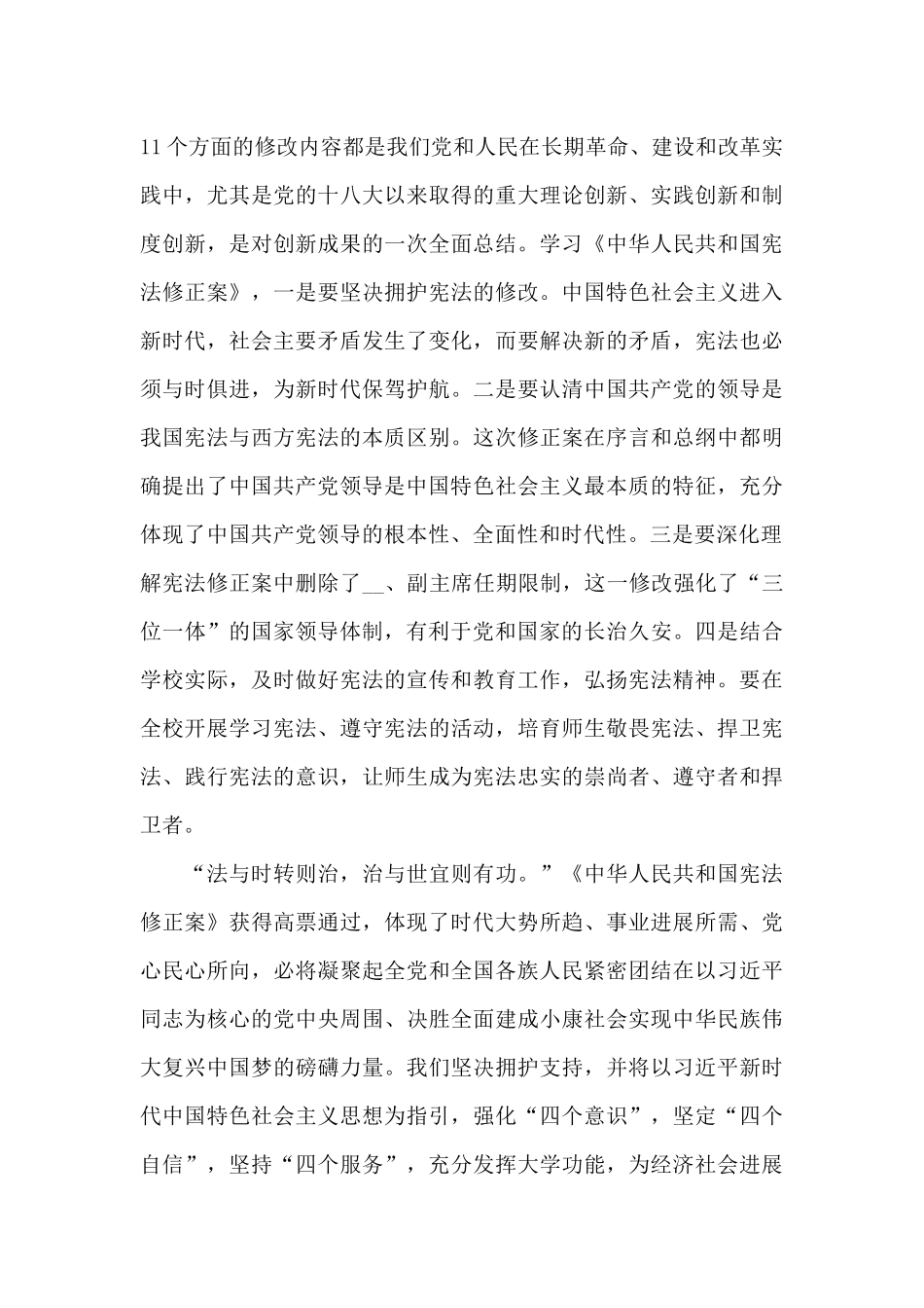 学宪法讲宪法的活动目的_第3页