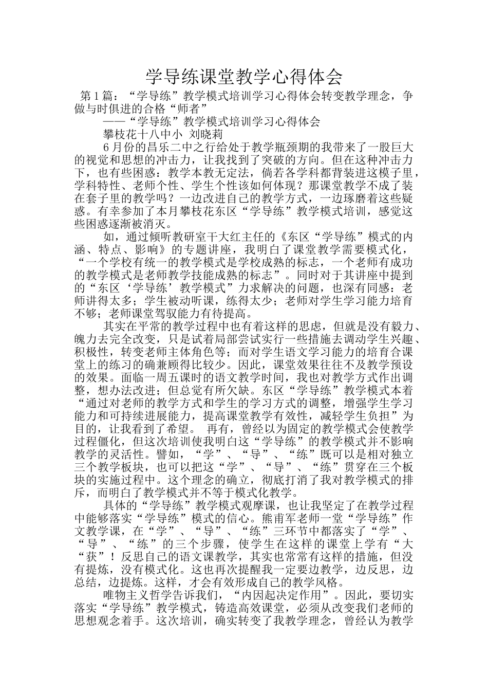 学导练课堂教学心得体会_第1页