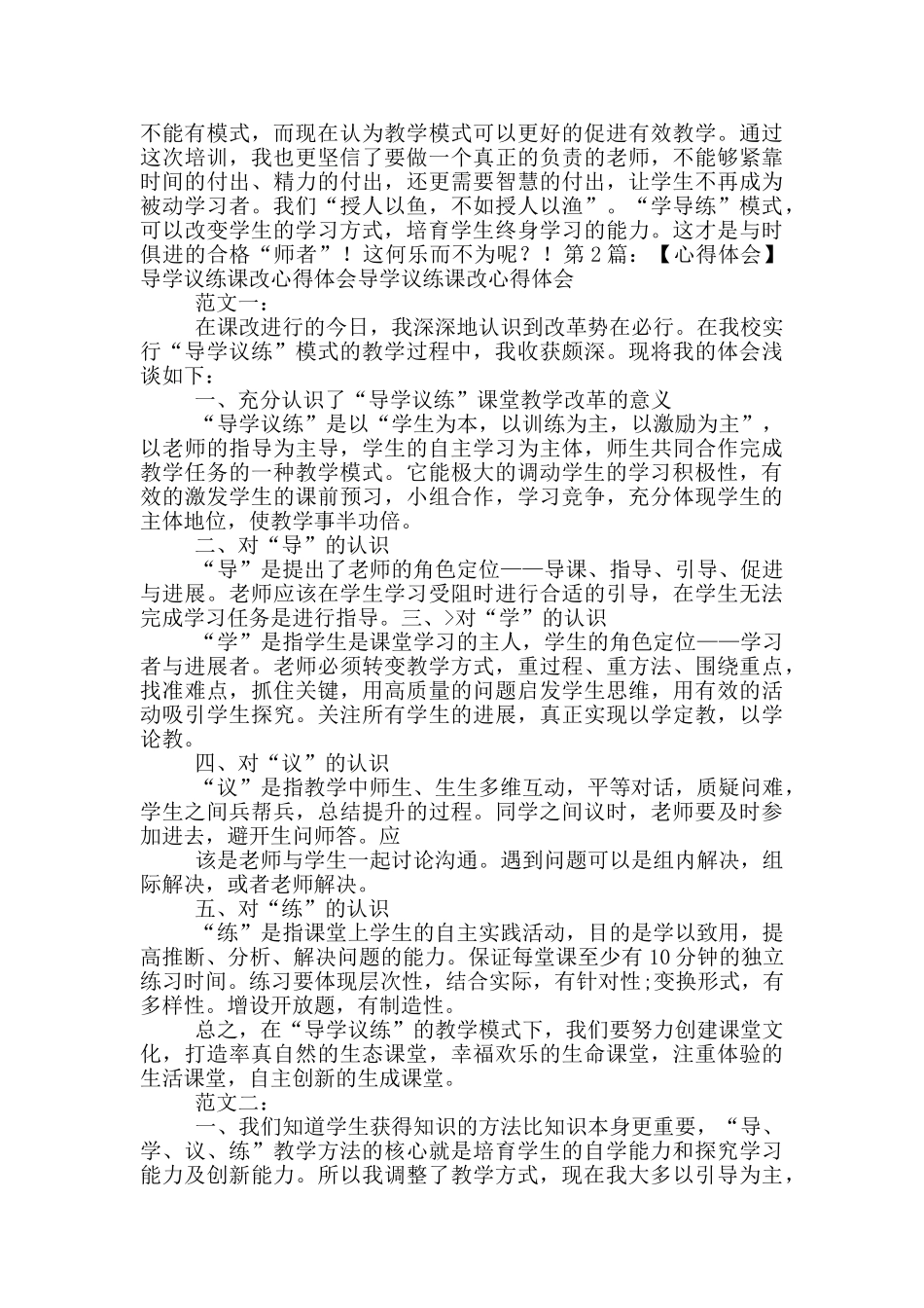 学导练课堂教学心得体会_第2页