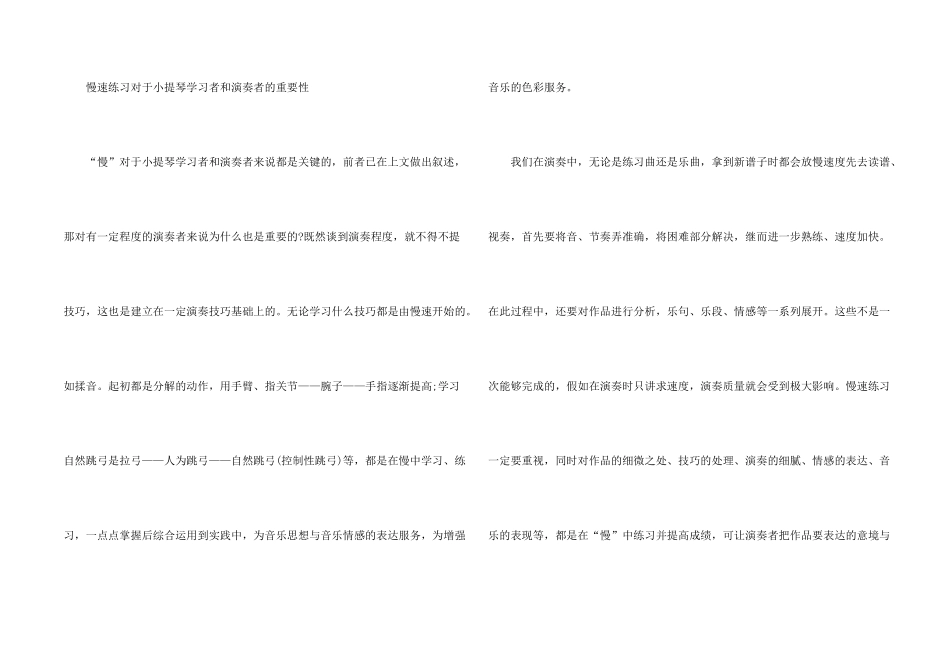 学小提琴一节课大概多少钱_第2页