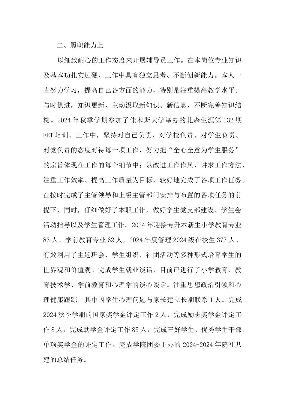 学工办主任2024年度述职报告_第2页