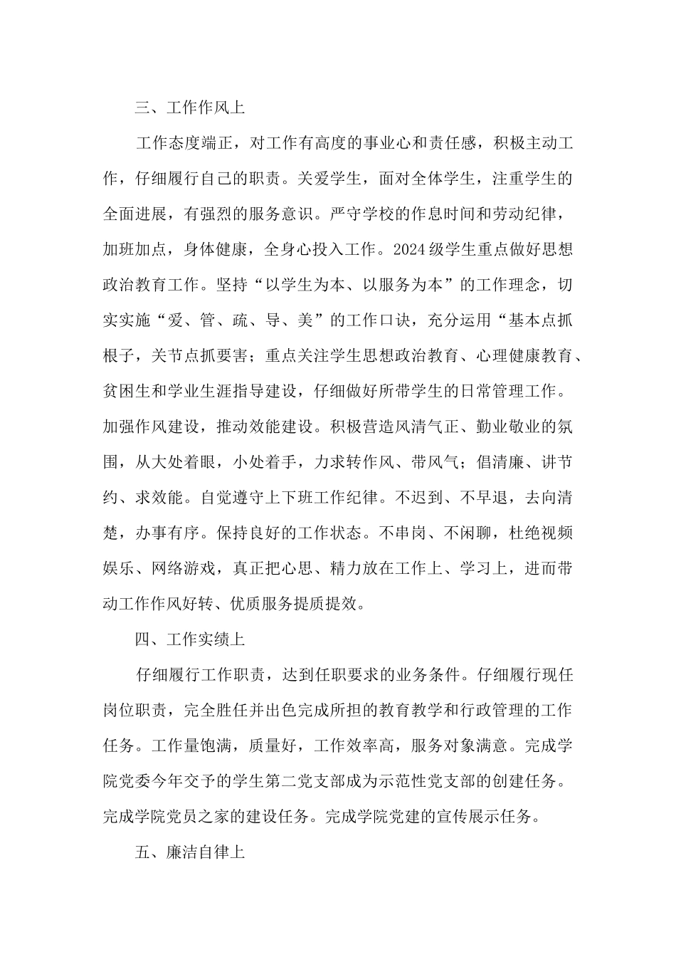 学工办主任2024年度述职报告_第3页