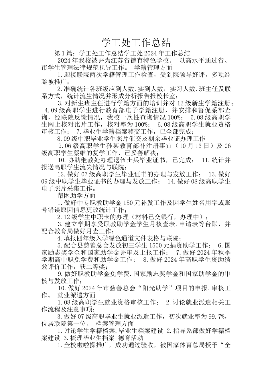 学工处工作总结_第1页