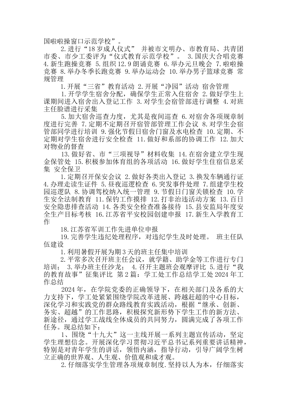 学工处工作总结_第2页