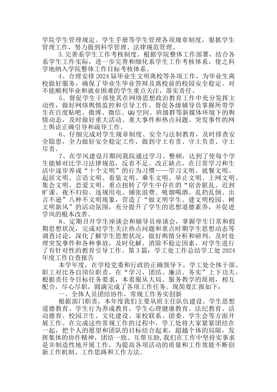 学工处工作总结_第3页