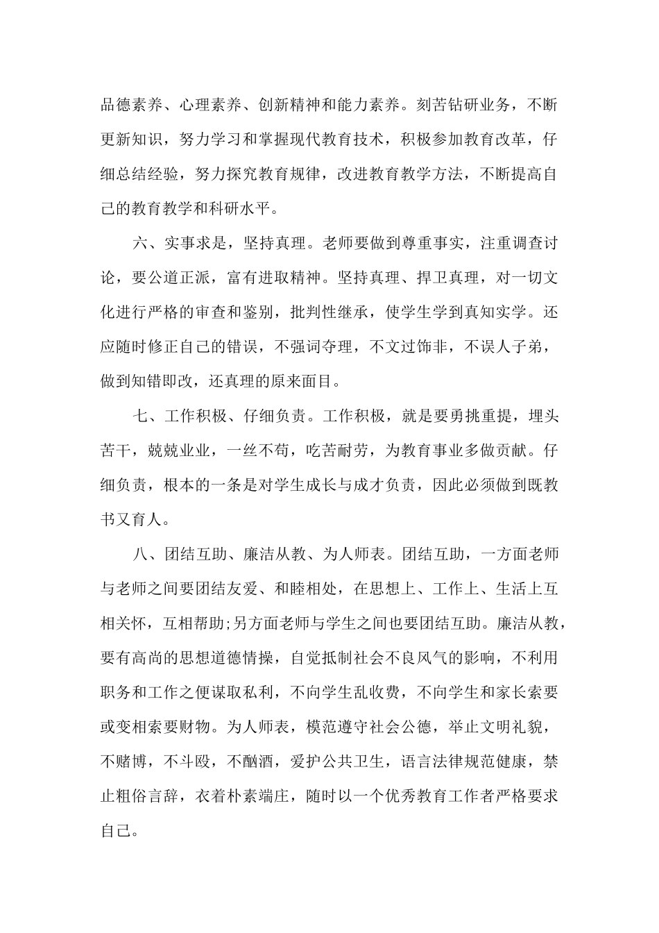 学师德文件铸高尚师魂心得体会9篇_第2页