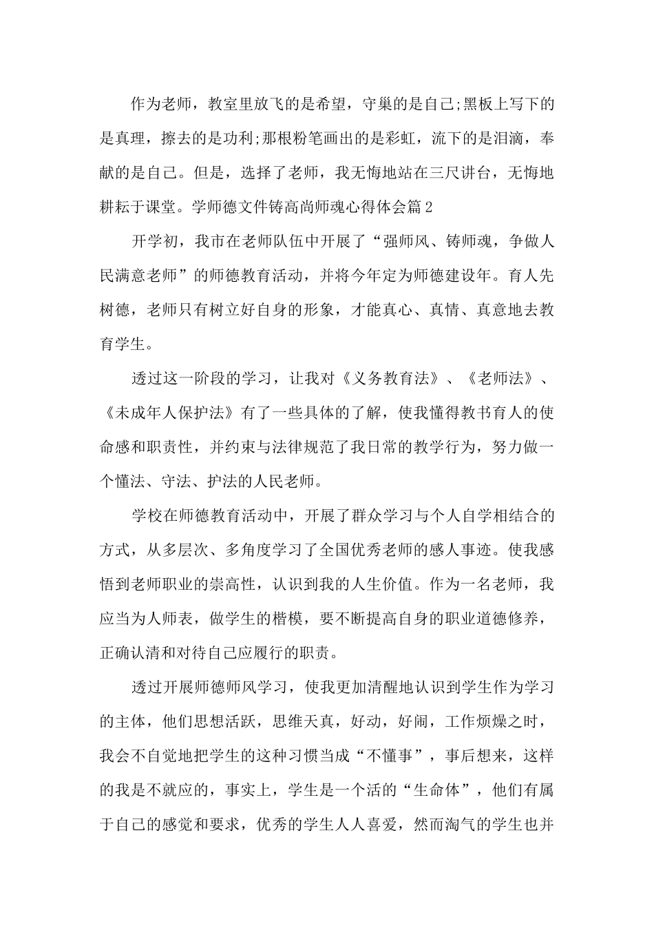 学师德文件铸高尚师魂心得体会9篇_第3页