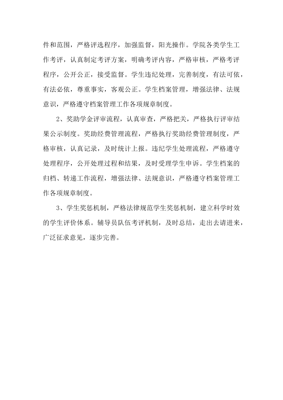 学工部廉政风险防控工作自查报告_第3页