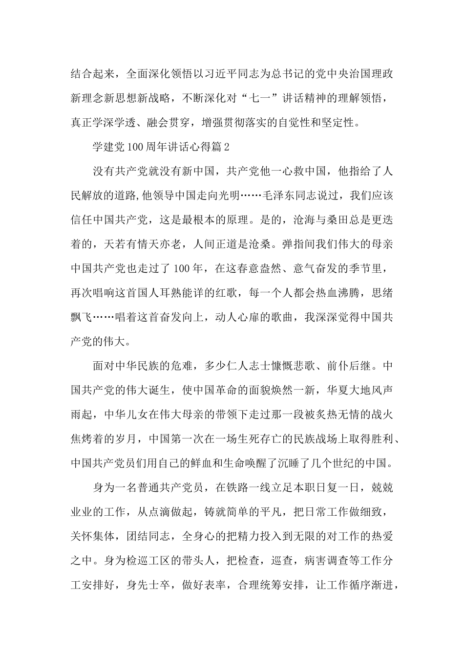 学建党100周年讲话心得8篇_第3页