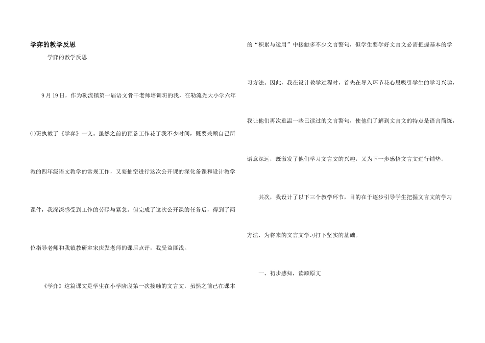 学弈的教学反思_第1页