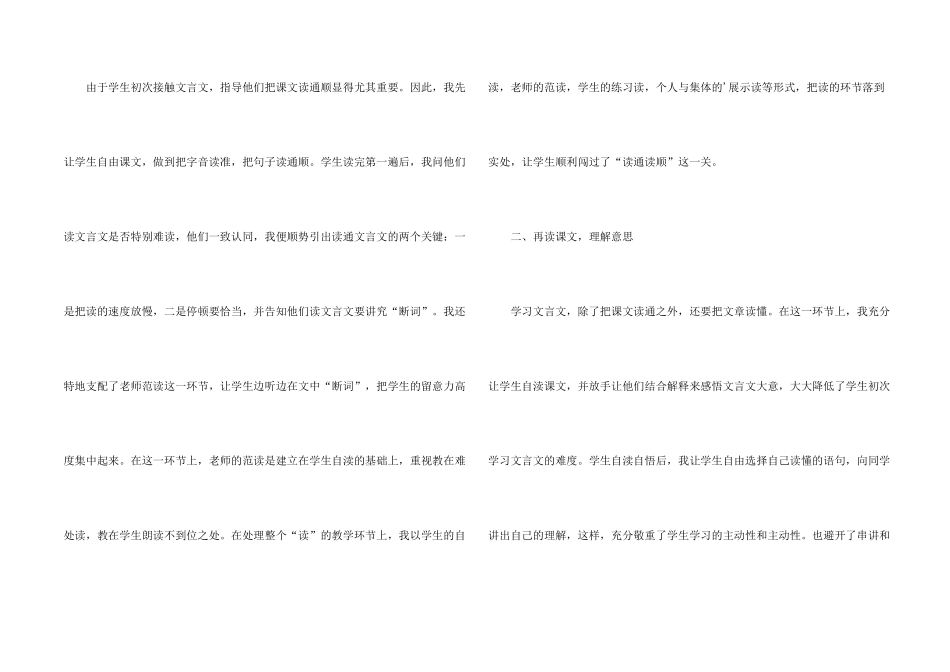 学弈的教学反思_第2页