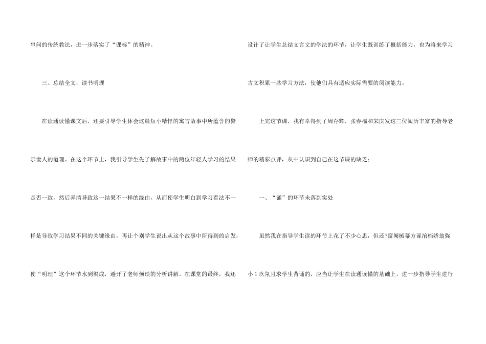 学弈的教学反思_第3页