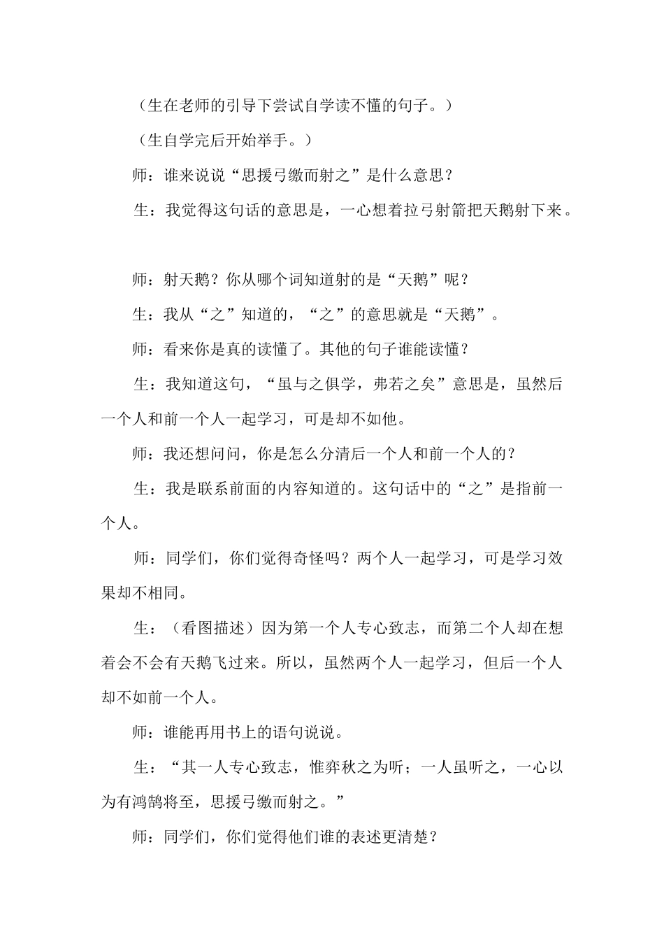 学弈课堂实录一等奖4篇_第3页