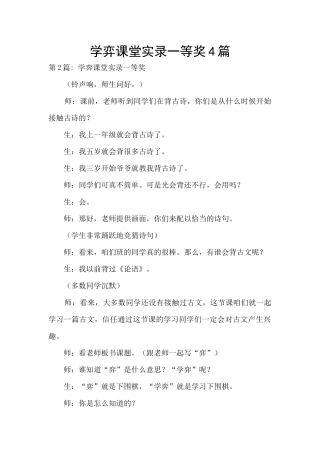 学弈课堂实录一等奖4篇