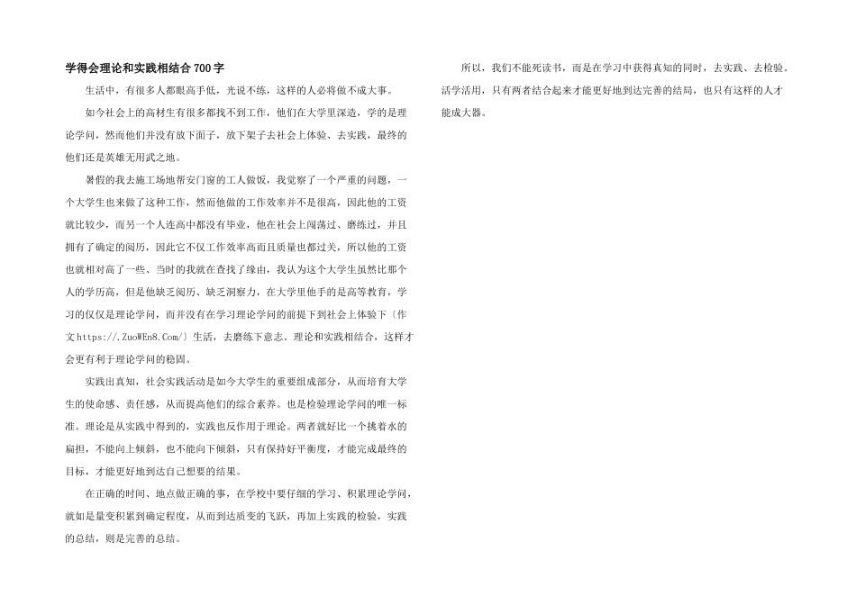 学得会理论和实践相结合700字_第1页